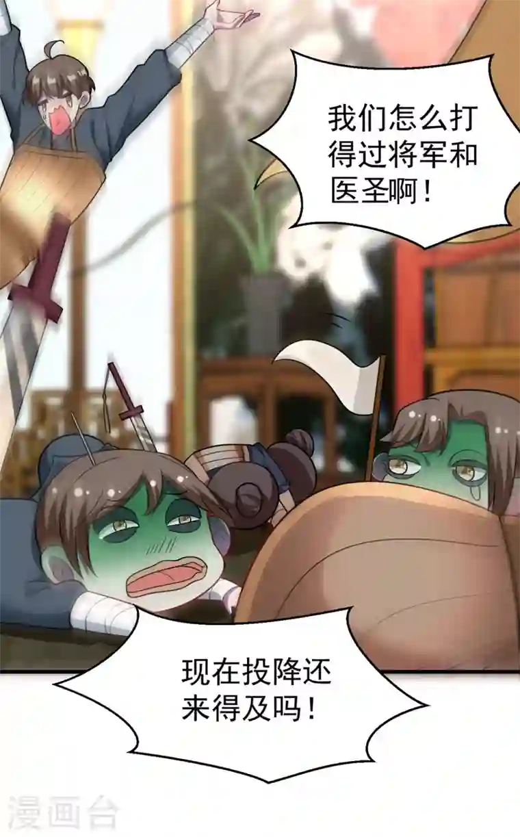 江山美男入我帐第31话 苏苏，看招！