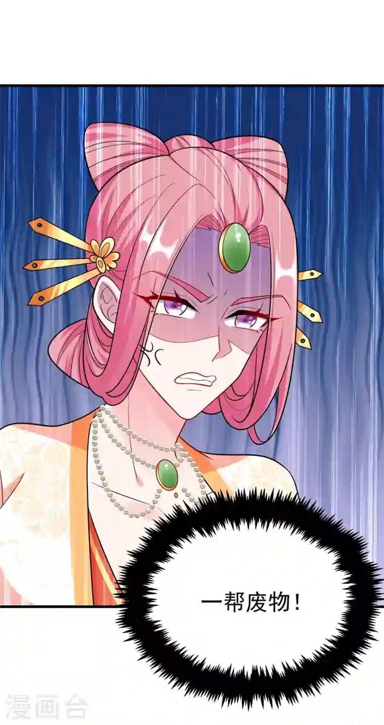 江山美男入我帐第31话 苏苏，看招！