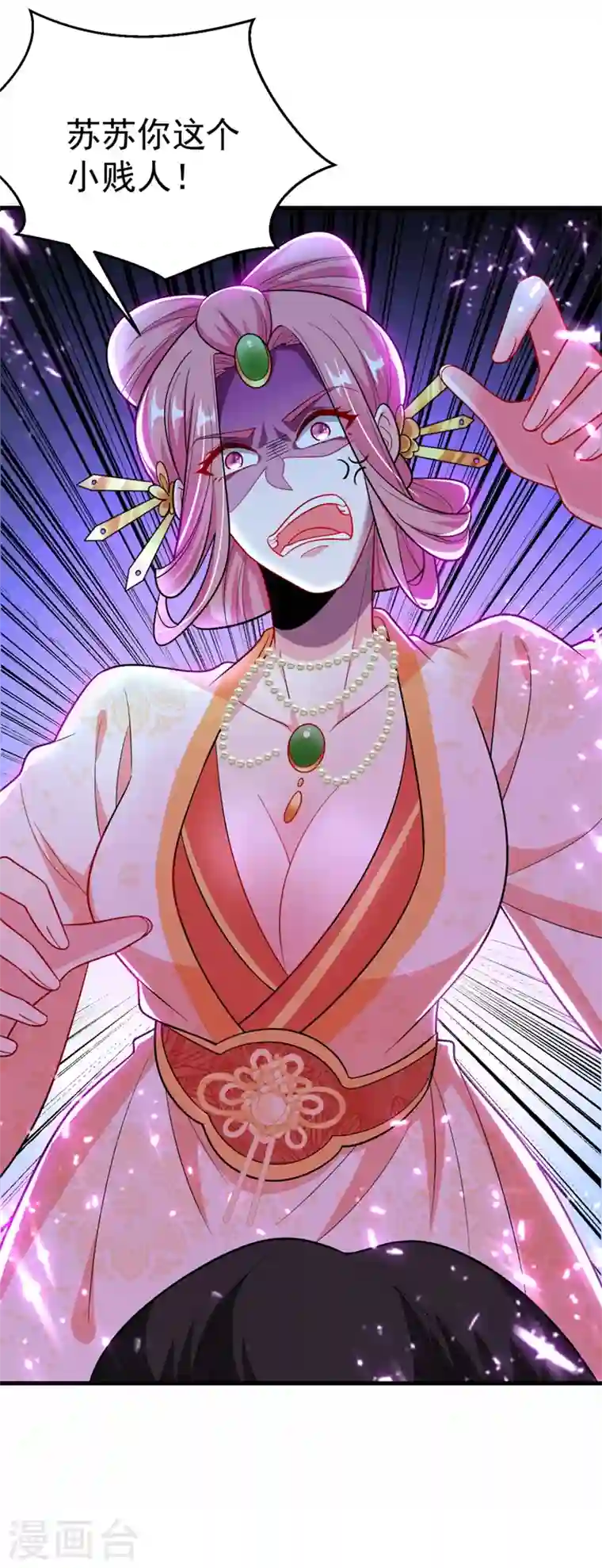 江山美男入我帐第31话 苏苏，看招！