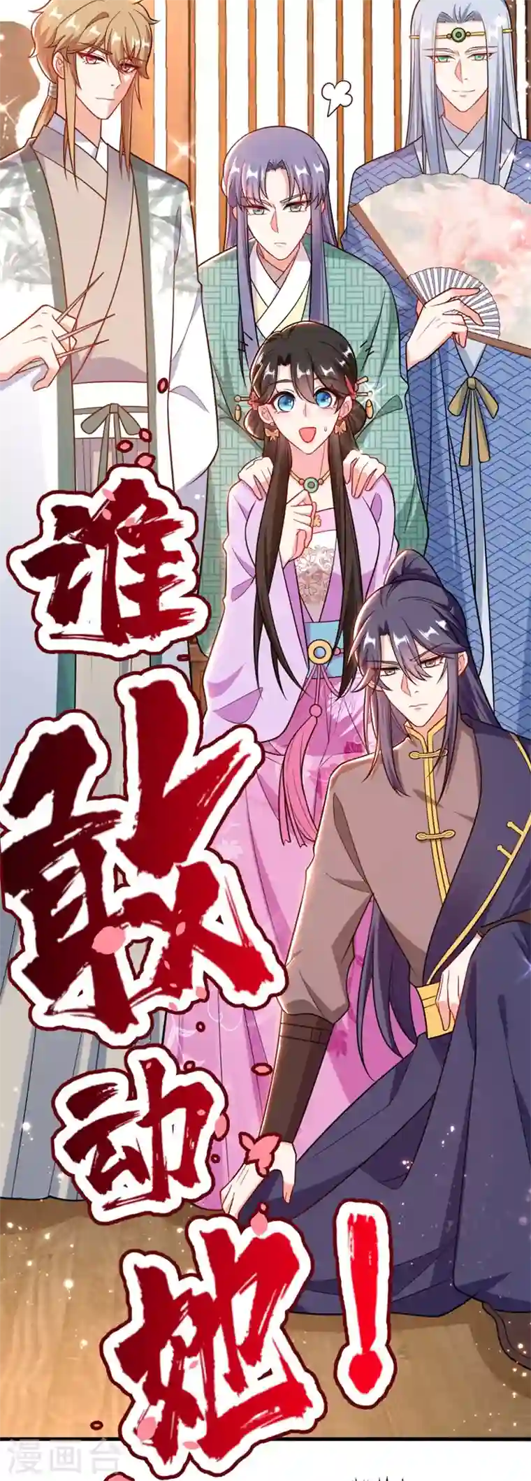 江山美男入我帐第31话 苏苏，看招！