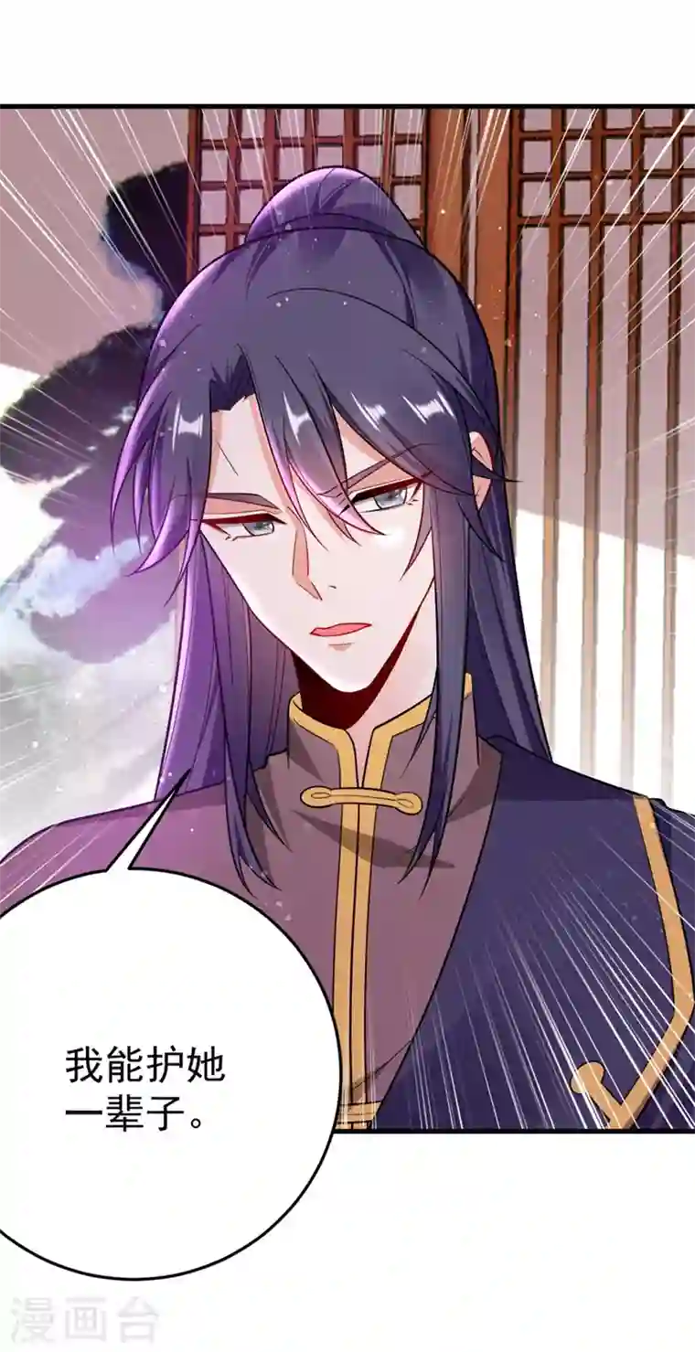 江山美男入我帐第31话 苏苏，看招！