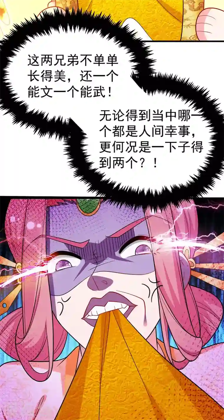 江山美男入我帐第31话 苏苏，看招！