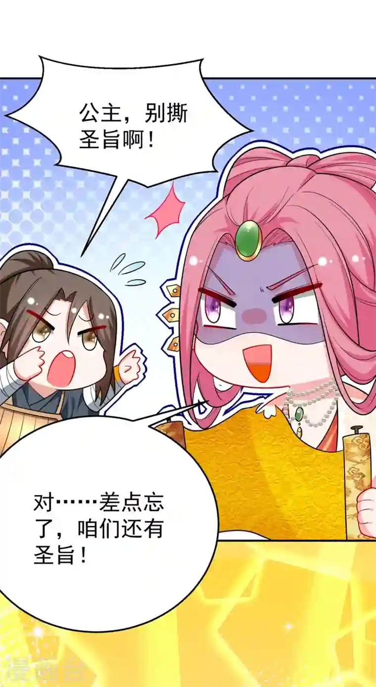 江山美男入我帐第31话 苏苏，看招！