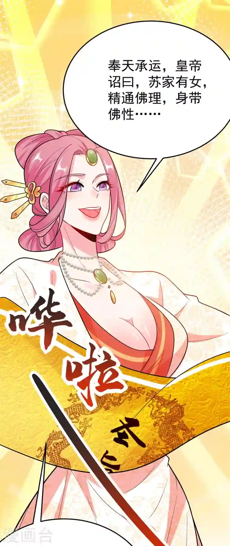 江山美男入我帐第31话 苏苏，看招！