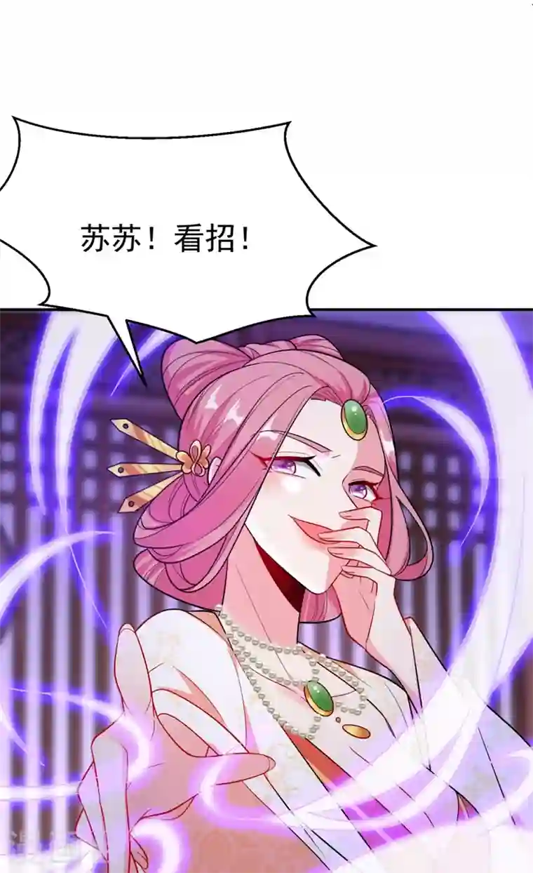 江山美男入我帐第31话 苏苏，看招！