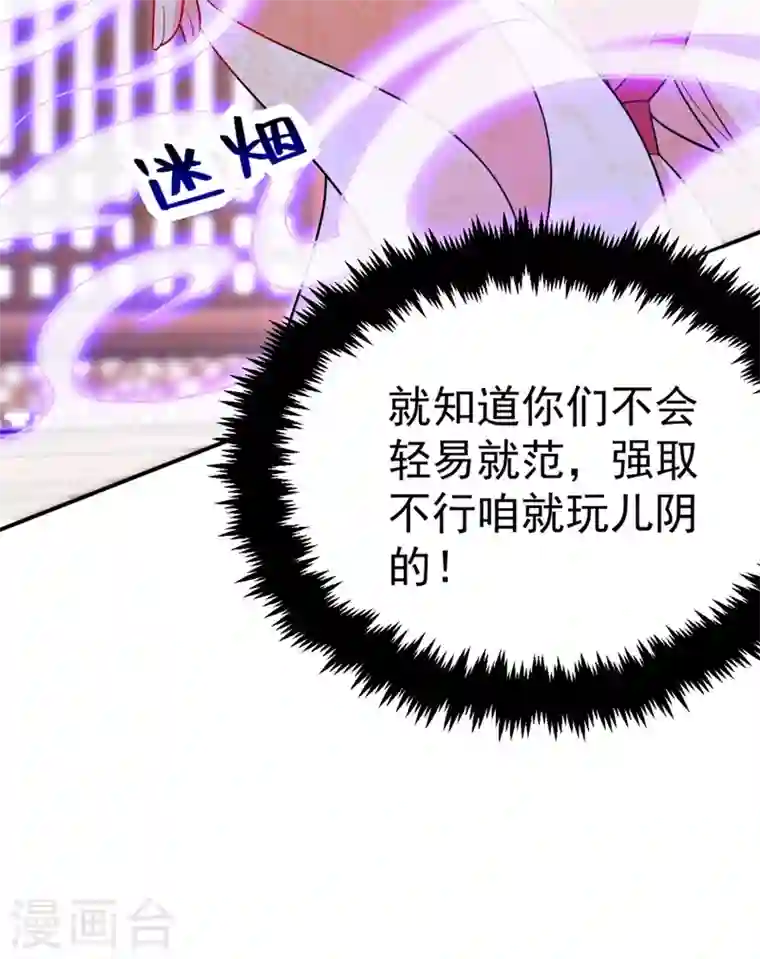 江山美男入我帐第31话 苏苏，看招！