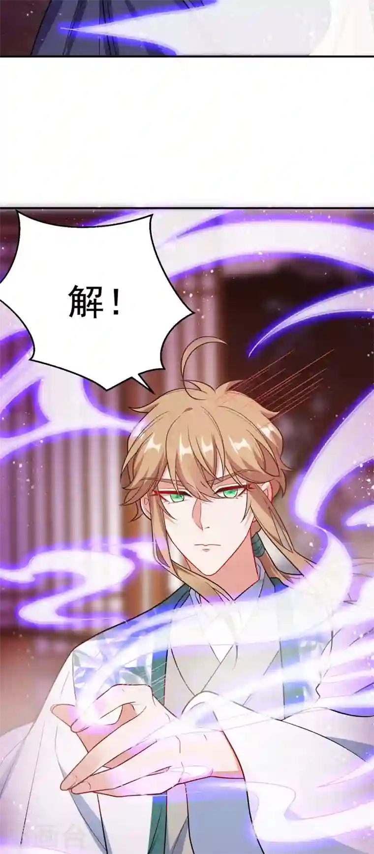 江山美男入我帐第31话 苏苏，看招！