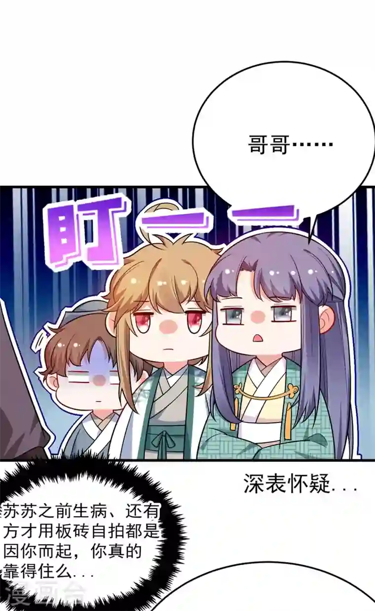 江山美男入我帐第31话 苏苏，看招！