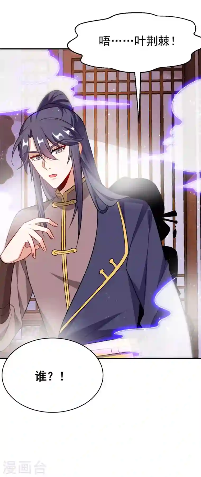 江山美男入我帐第31话 苏苏，看招！