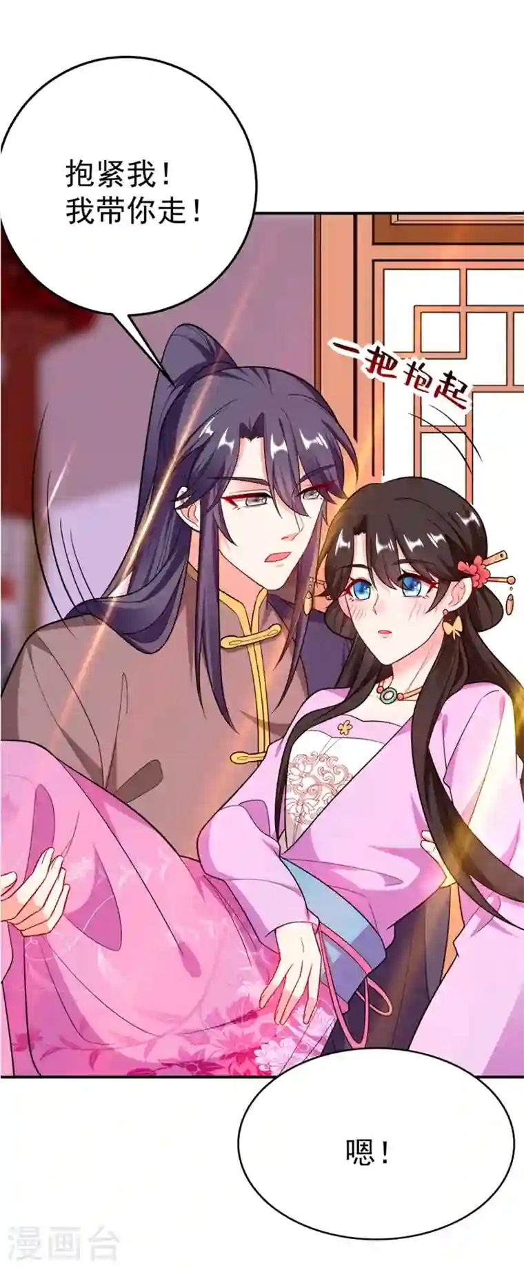 江山美男入我帐第31话 苏苏，看招！