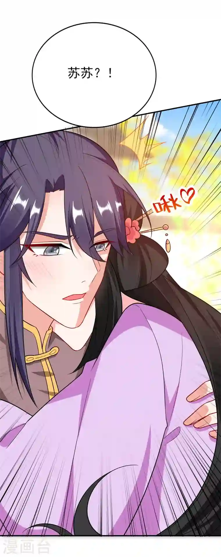 江山美男入我帐第31话 苏苏，看招！