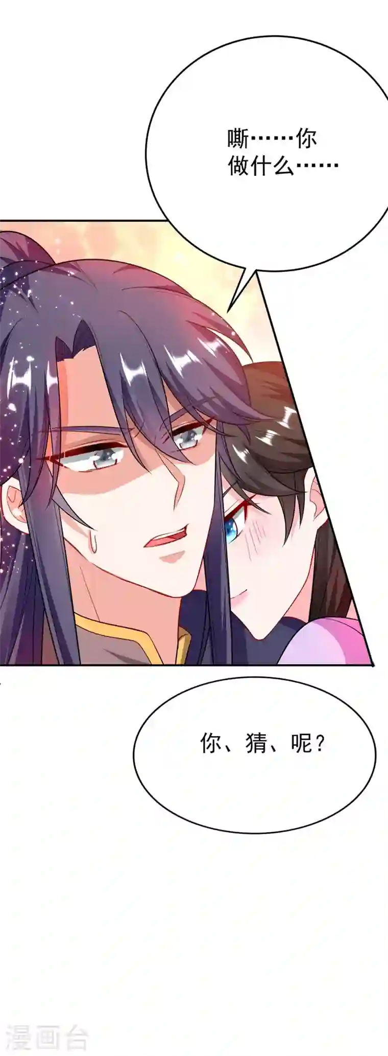 江山美男入我帐第31话 苏苏，看招！