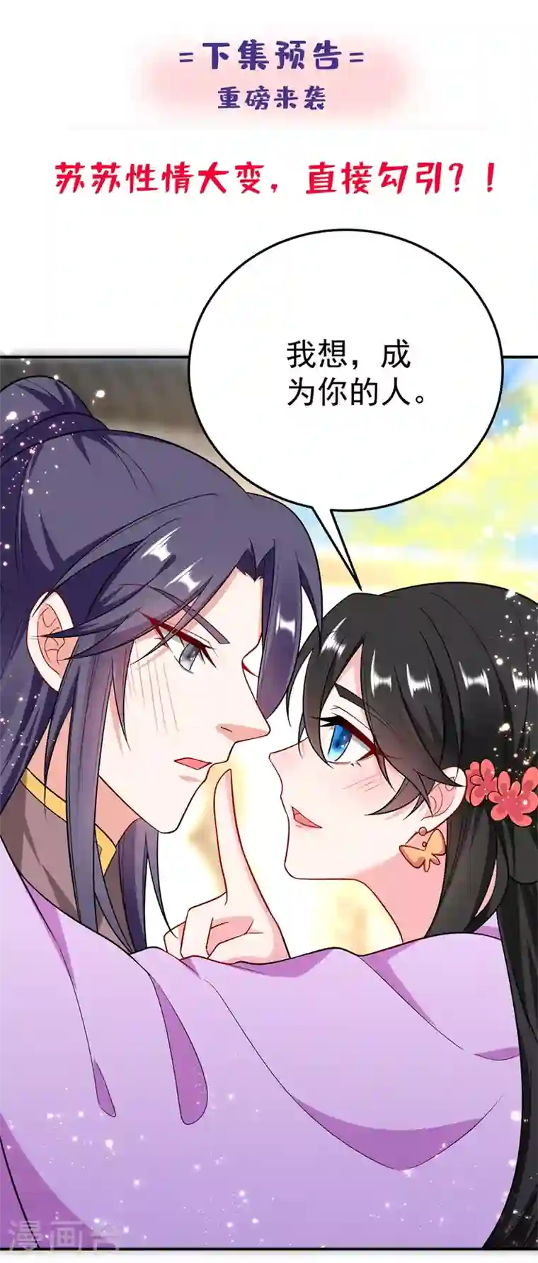 江山美男入我帐第31话 苏苏，看招！