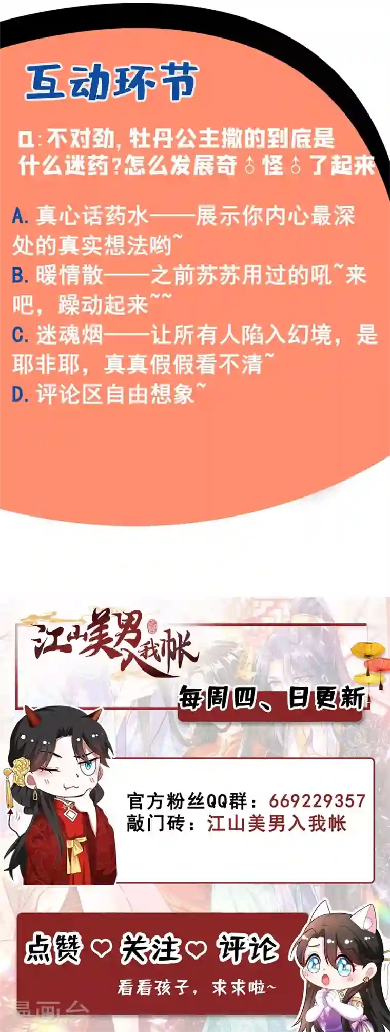 江山美男入我帐第31话 苏苏，看招！