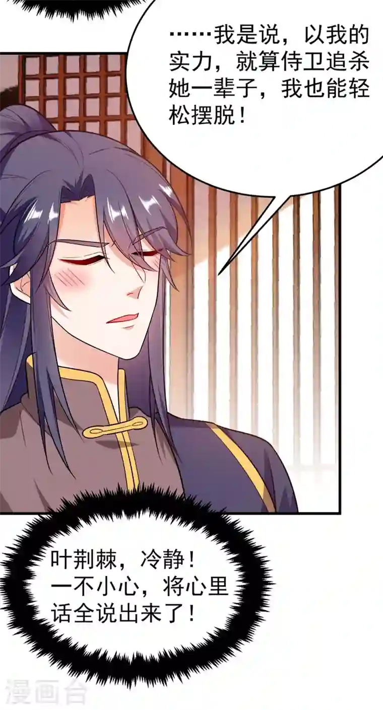 江山美男入我帐第31话 苏苏，看招！