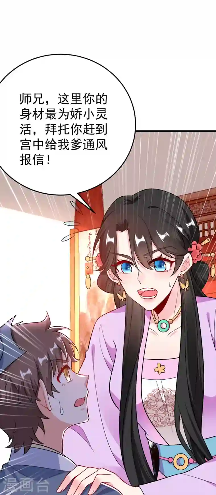 江山美男入我帐第31话 苏苏，看招！