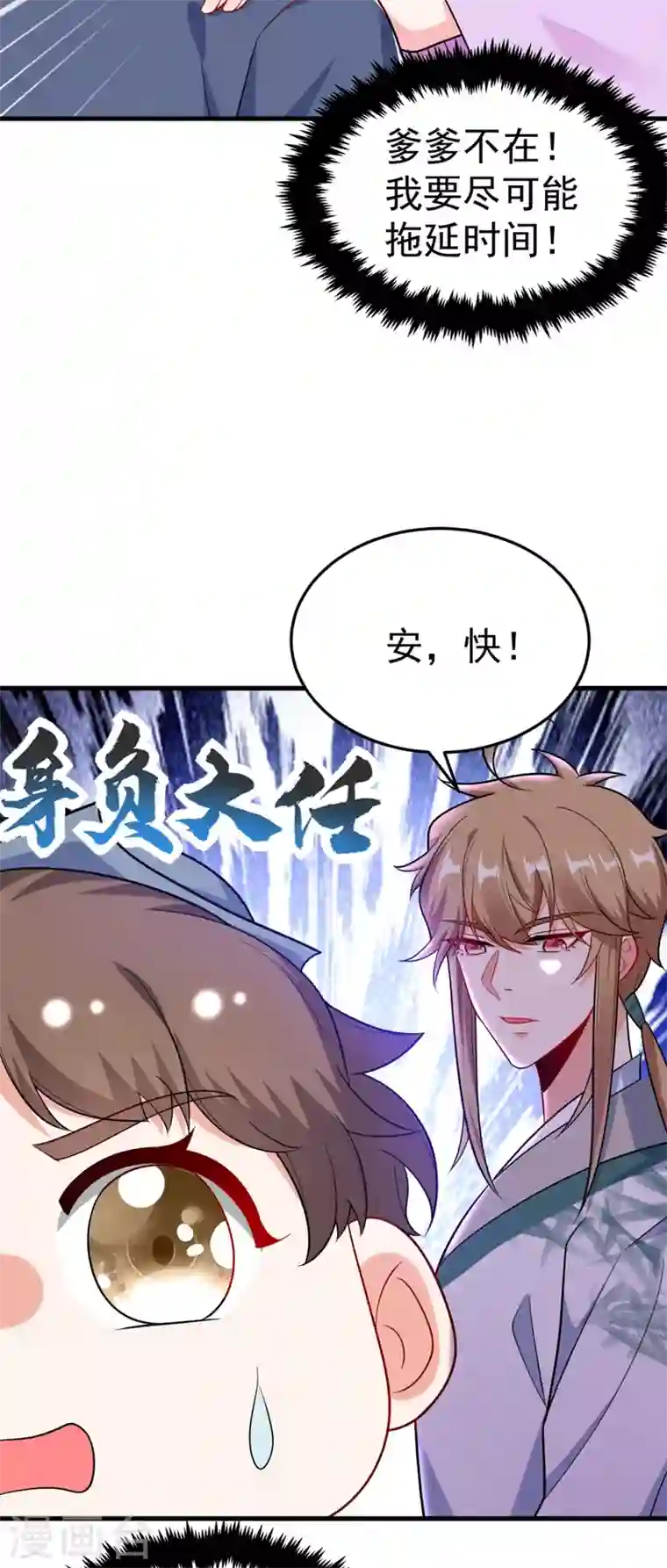 江山美男入我帐第31话 苏苏，看招！