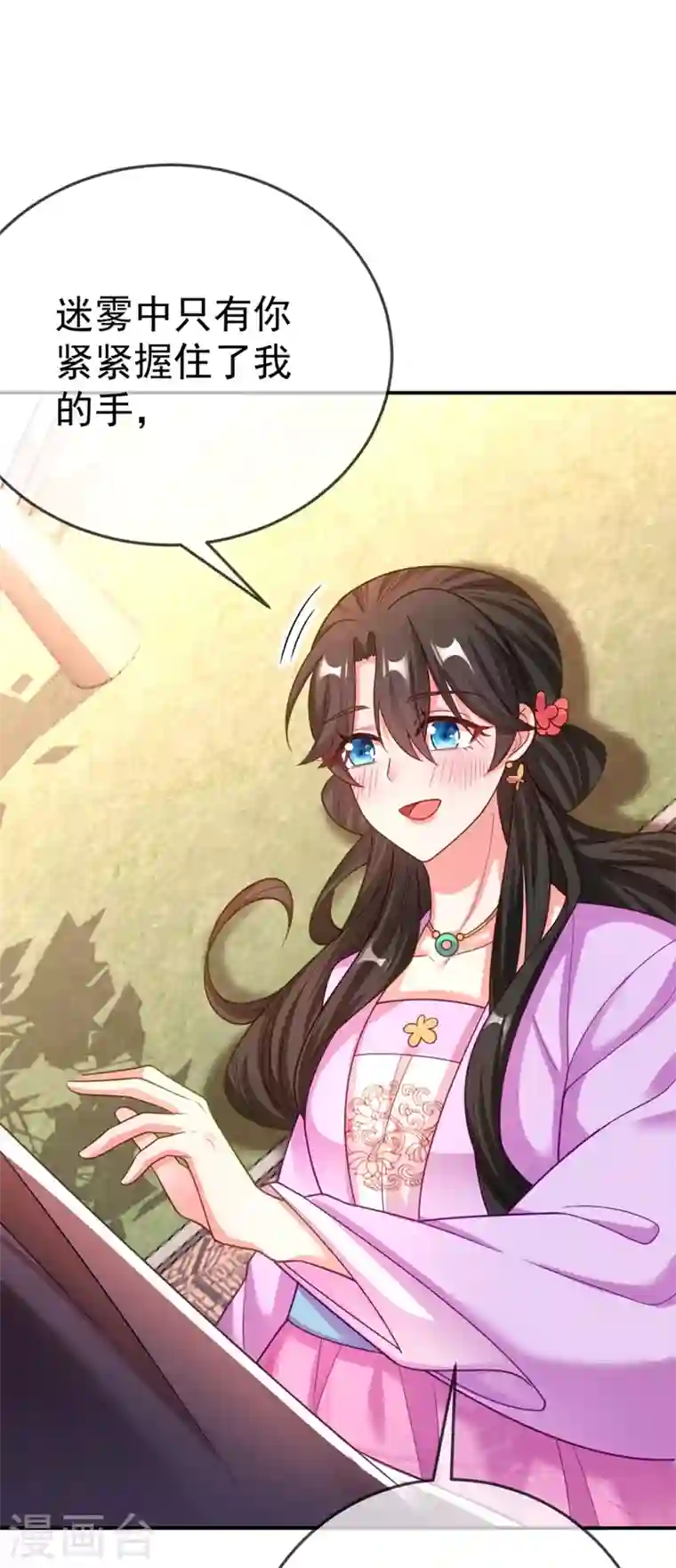 江山美男入我帐第32话 呵，男人就是心急~