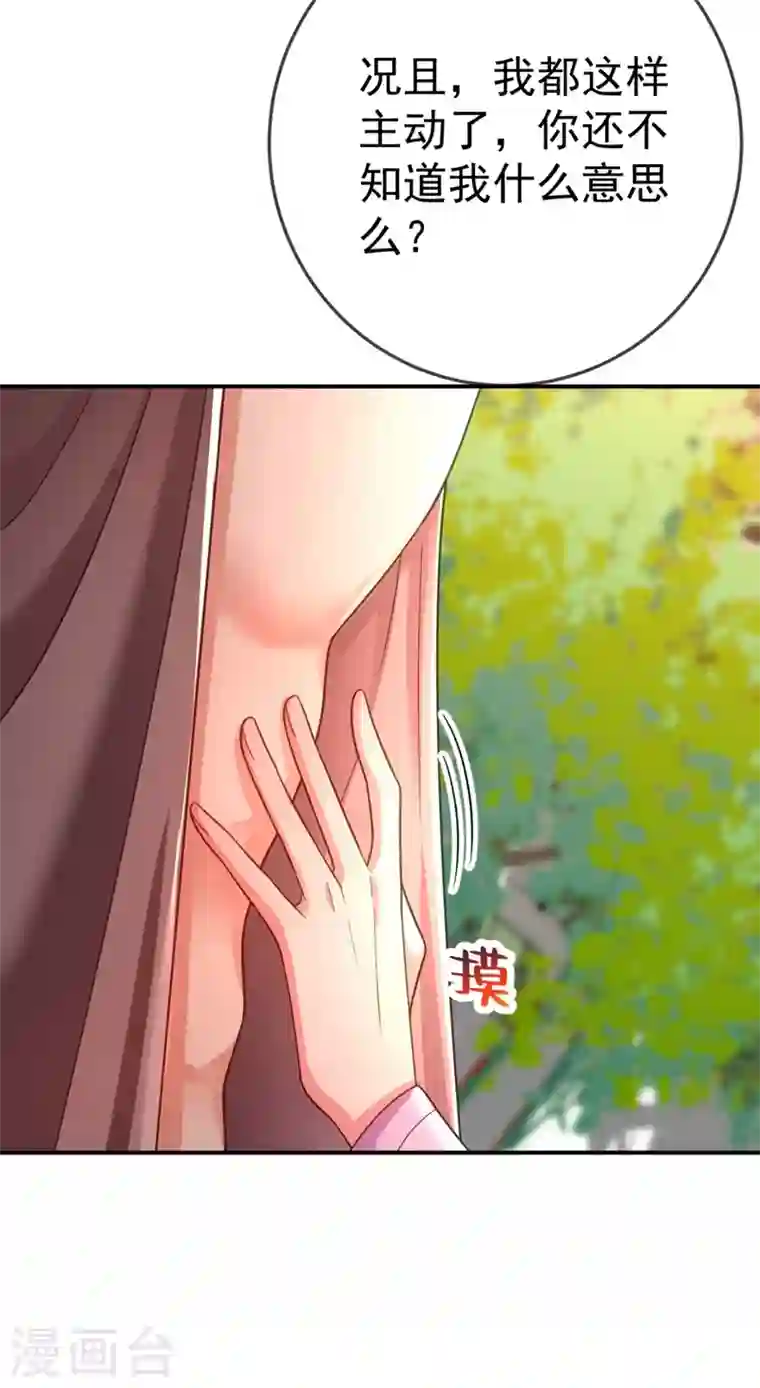 江山美男入我帐第32话 呵，男人就是心急~