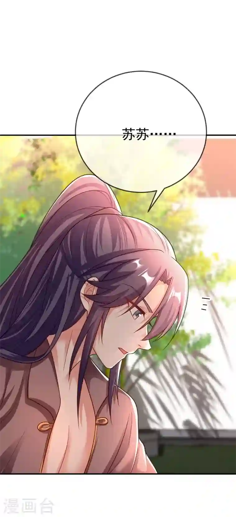 江山美男入我帐第32话 呵，男人就是心急~