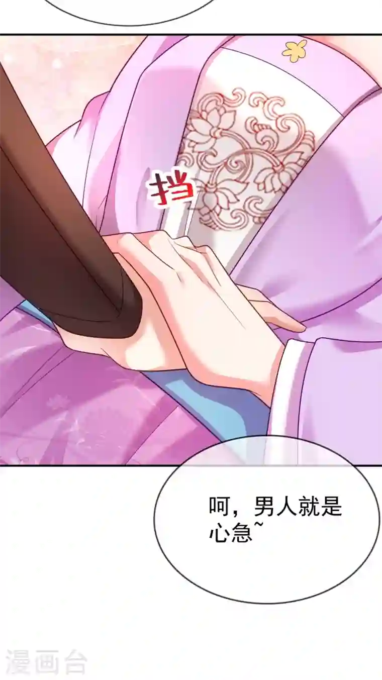 江山美男入我帐第32话 呵，男人就是心急~