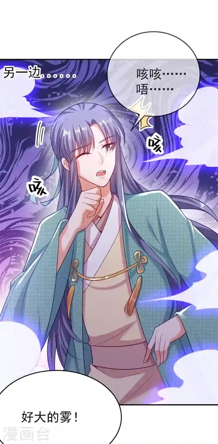 江山美男入我帐第32话 呵，男人就是心急~