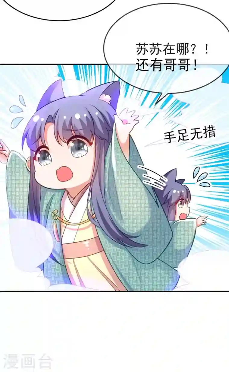 江山美男入我帐第32话 呵，男人就是心急~