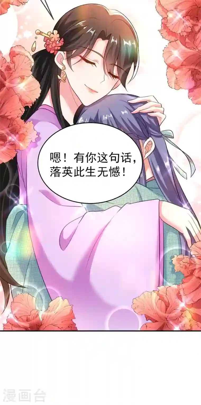 江山美男入我帐第32话 呵，男人就是心急~