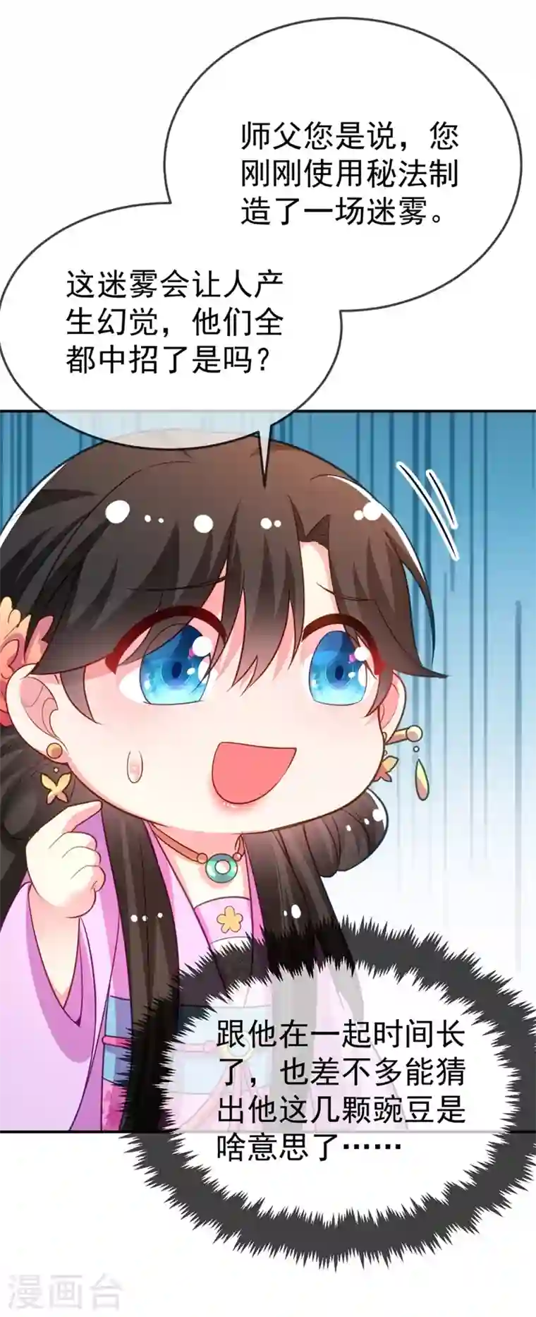 江山美男入我帐第32话 呵，男人就是心急~