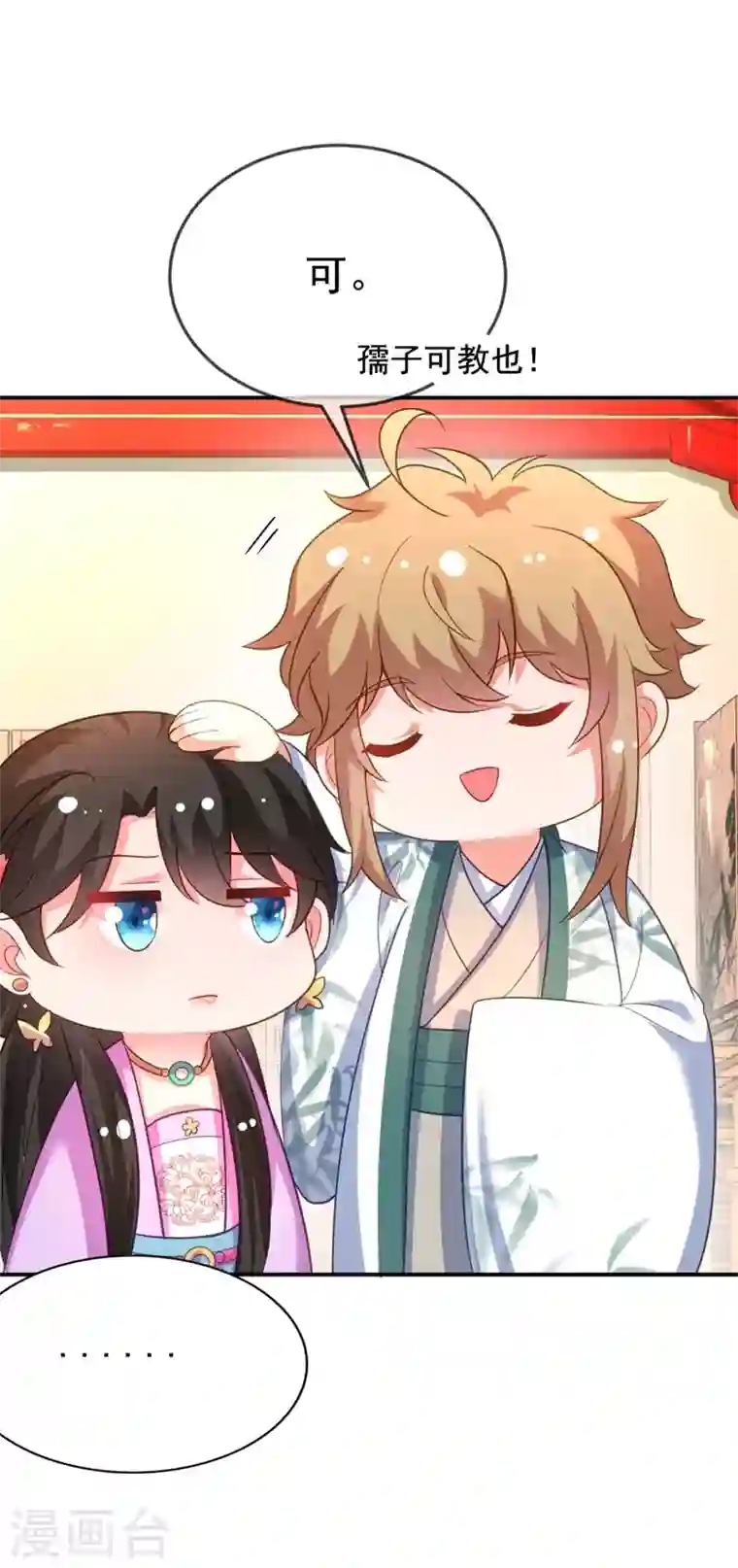 江山美男入我帐第32话 呵，男人就是心急~