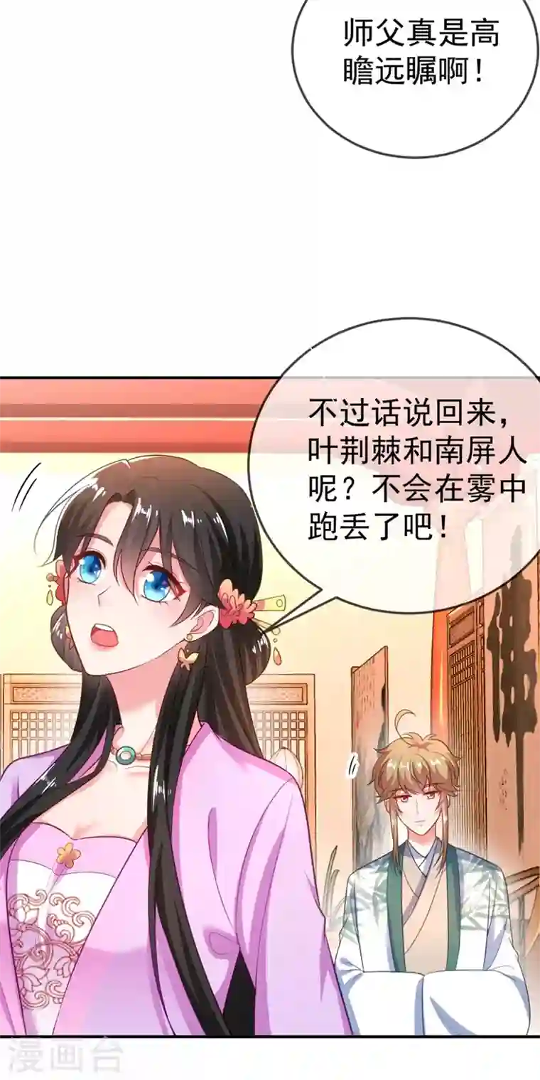 江山美男入我帐第32话 呵，男人就是心急~