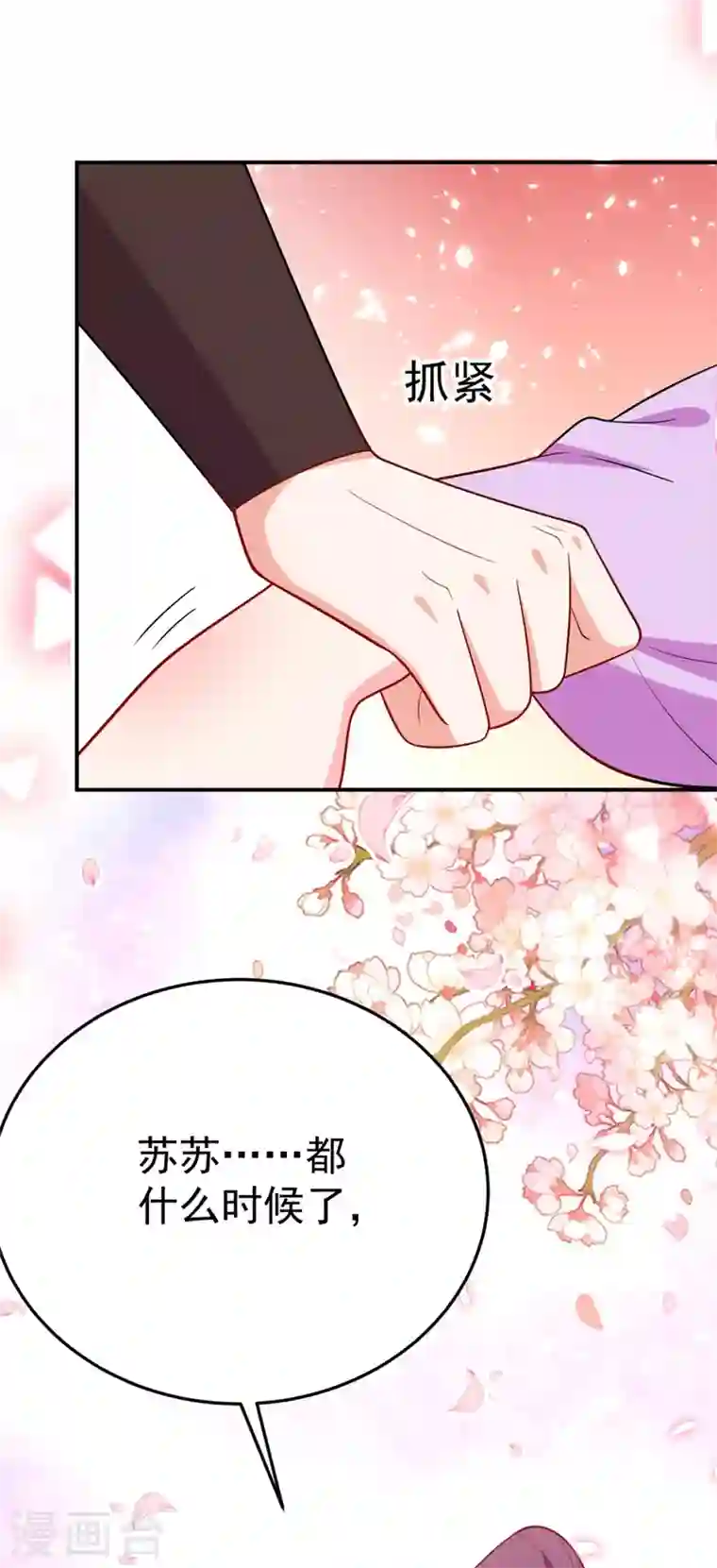 江山美男入我帐第32话 呵，男人就是心急~