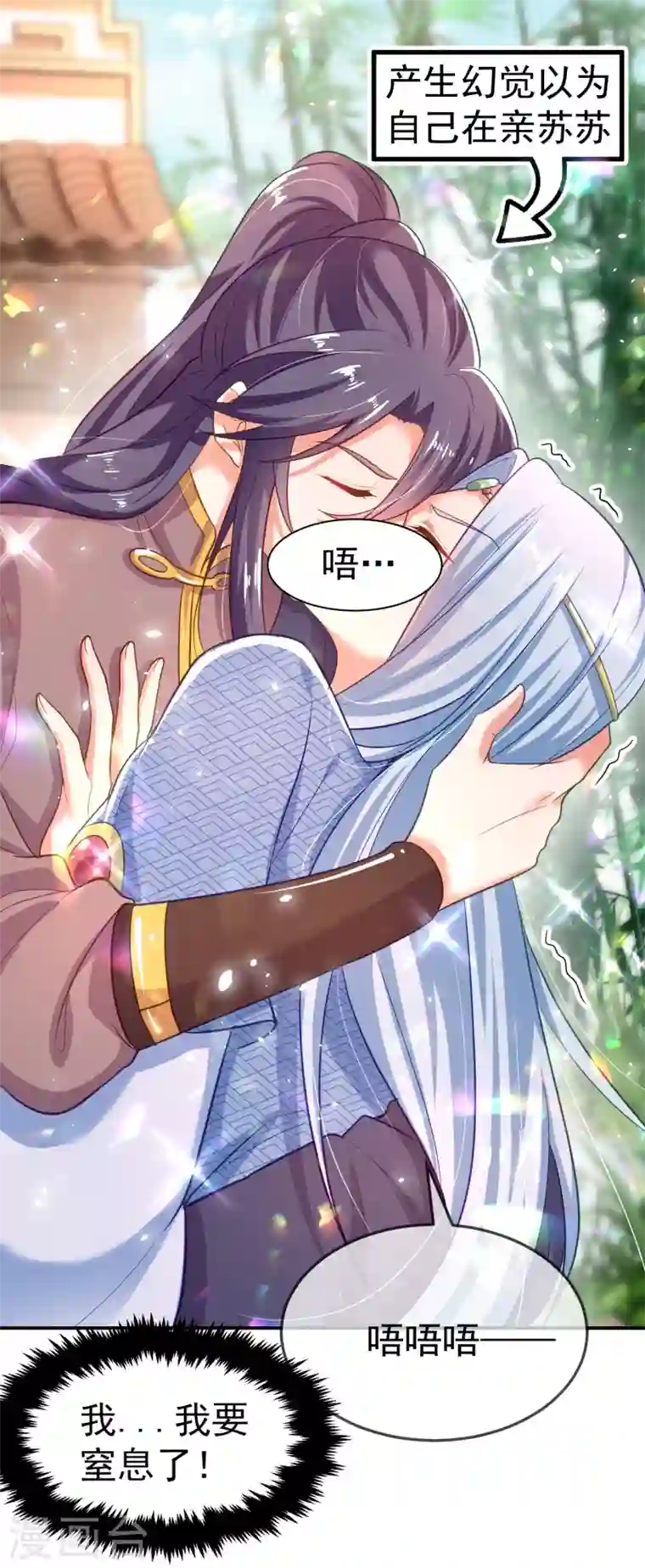 江山美男入我帐第32话 呵，男人就是心急~