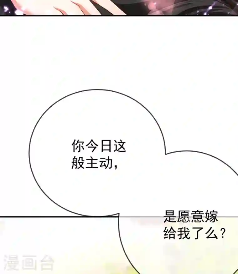 江山美男入我帐第32话 呵，男人就是心急~