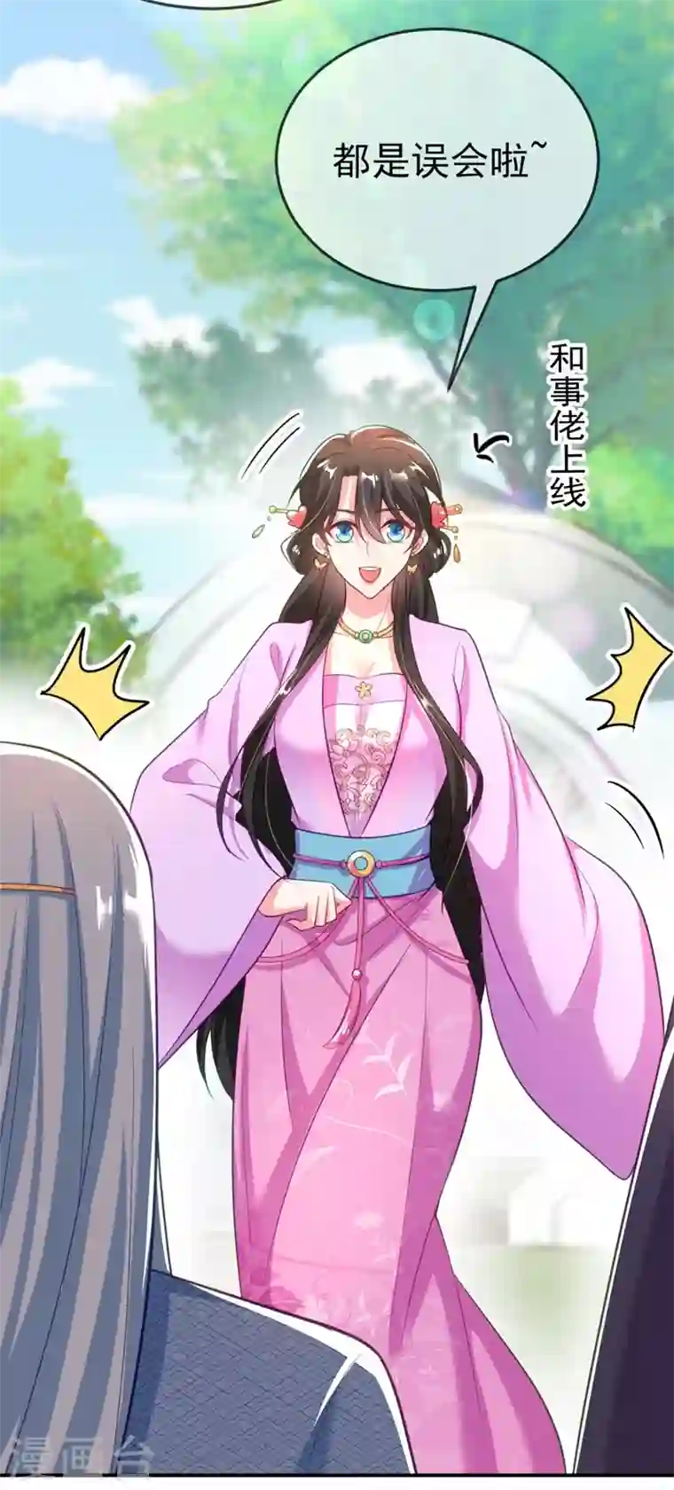 江山美男入我帐第33话 腐女之魂，封印解除！