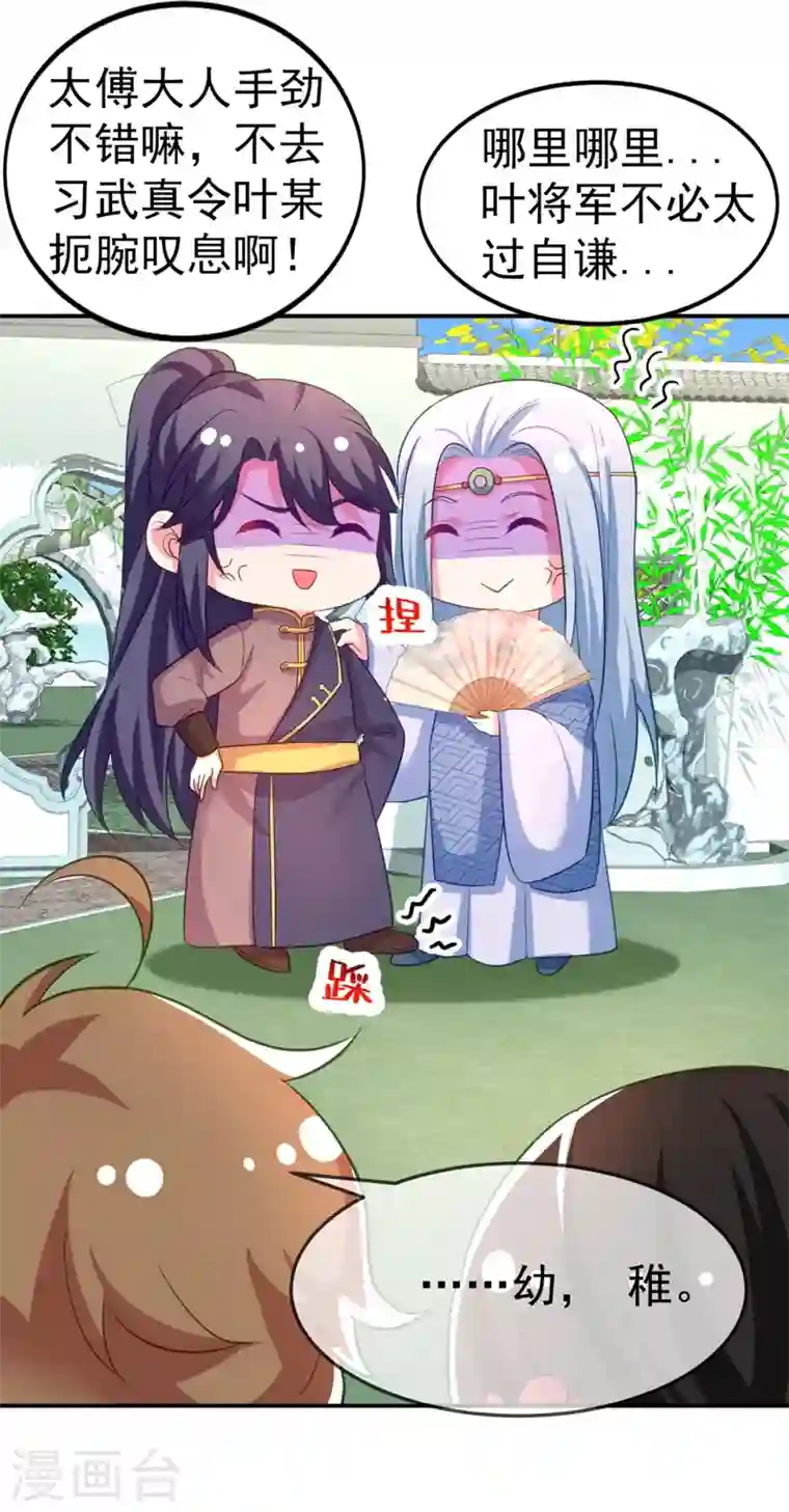 江山美男入我帐第33话 腐女之魂，封印解除！