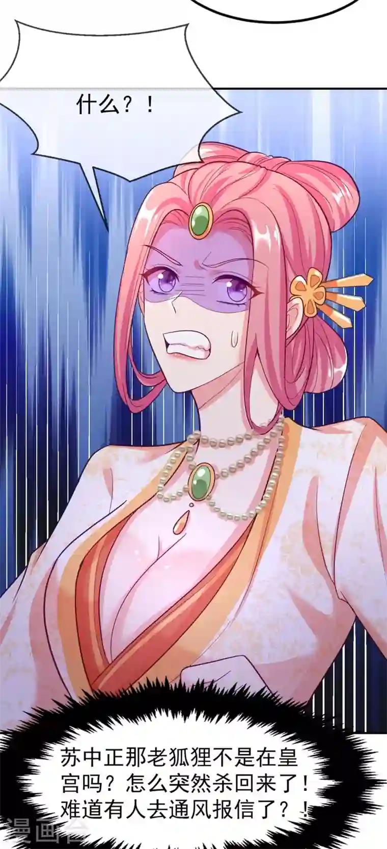 江山美男入我帐第33话 腐女之魂，封印解除！