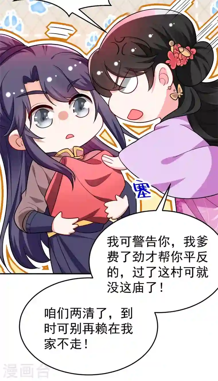 江山美男入我帐第33话 腐女之魂，封印解除！