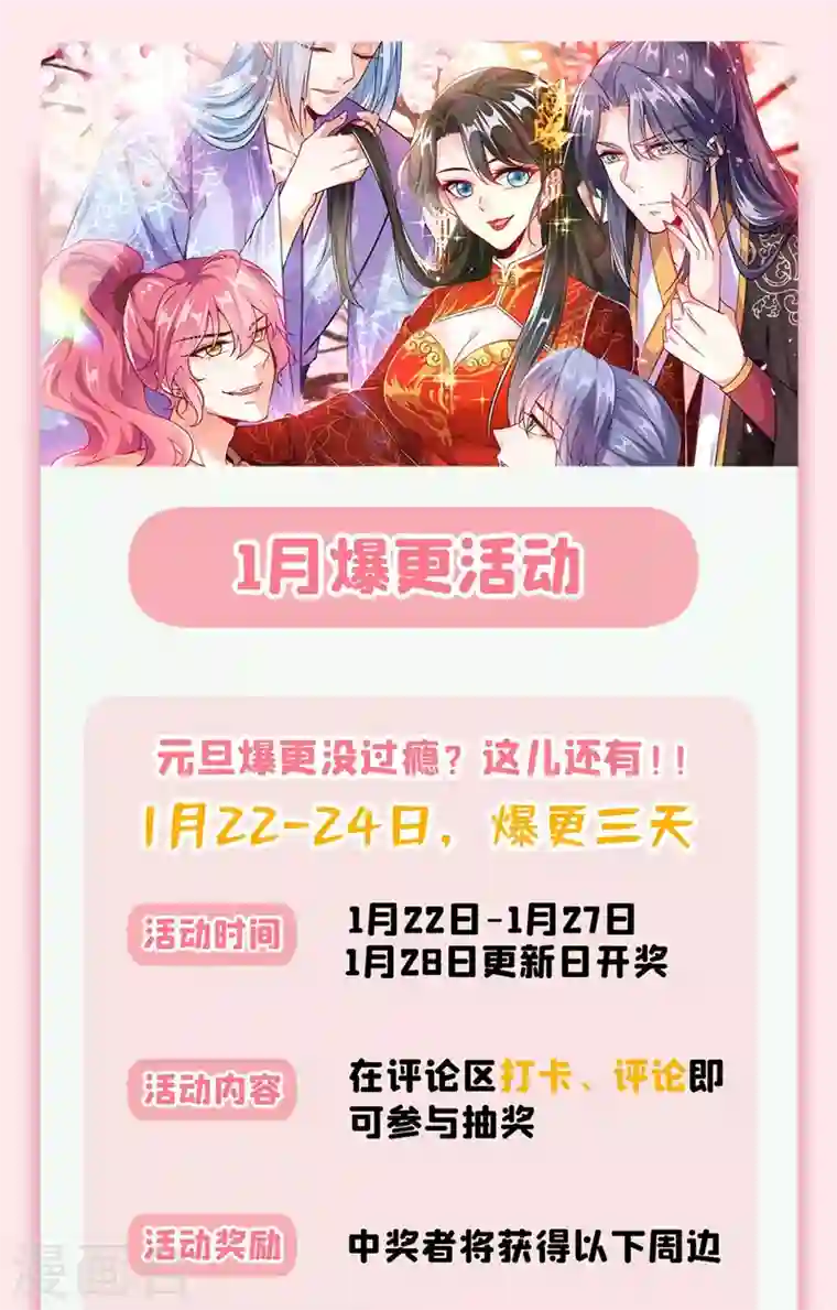 江山美男入我帐第33话 腐女之魂，封印解除！