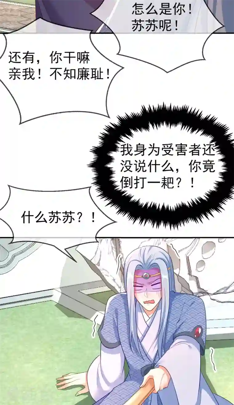 江山美男入我帐第33话 腐女之魂，封印解除！