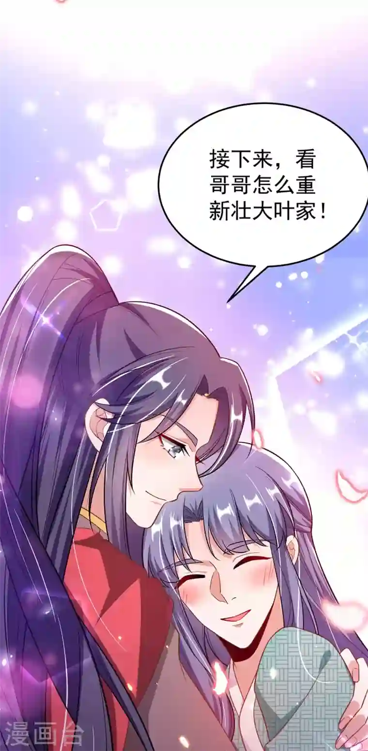 江山美男入我帐第34话 萧医圣竟然半路截胡？！