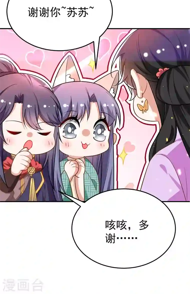 江山美男入我帐第34话 萧医圣竟然半路截胡？！