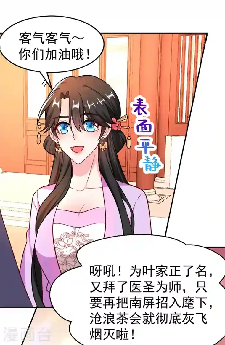 江山美男入我帐第34话 萧医圣竟然半路截胡？！