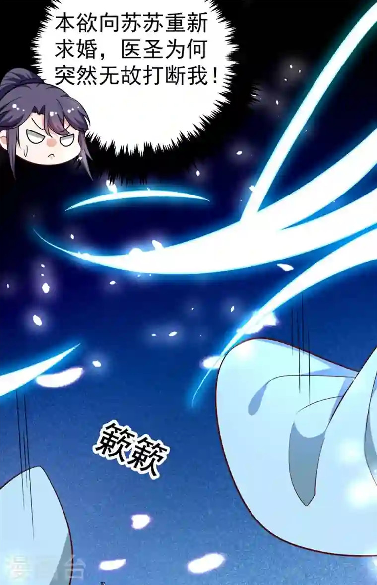 江山美男入我帐第34话 萧医圣竟然半路截胡？！