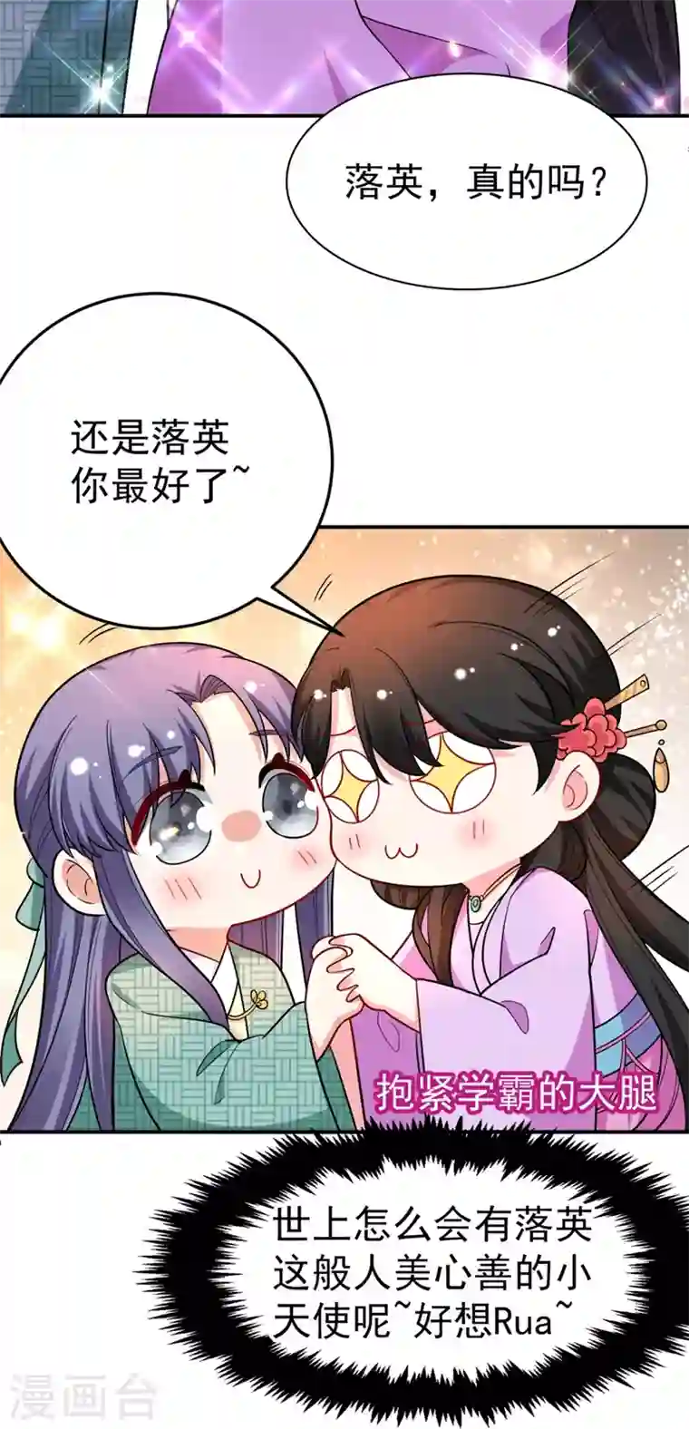 江山美男入我帐第34话 萧医圣竟然半路截胡？！