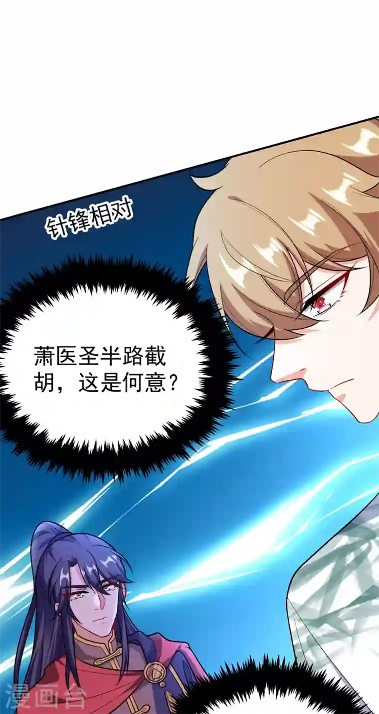 江山美男入我帐第34话 萧医圣竟然半路截胡？！