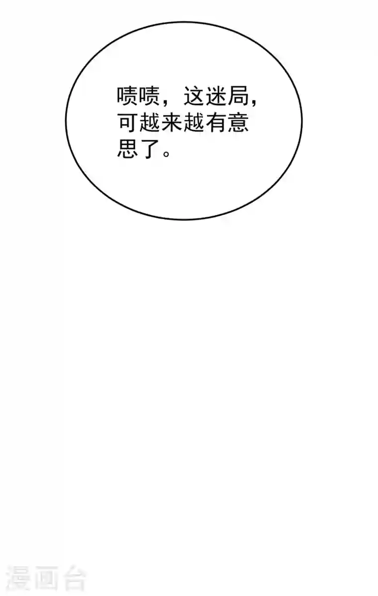 江山美男入我帐第34话 萧医圣竟然半路截胡？！