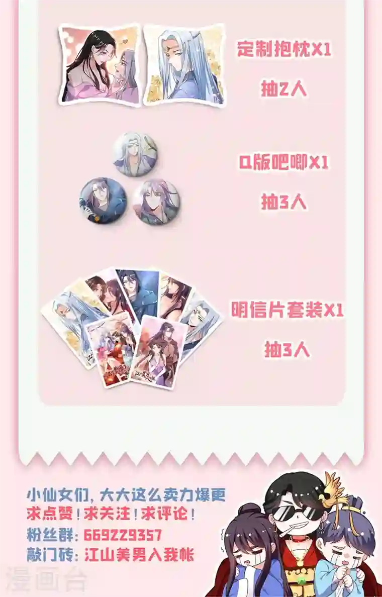 江山美男入我帐第34话 萧医圣竟然半路截胡？！