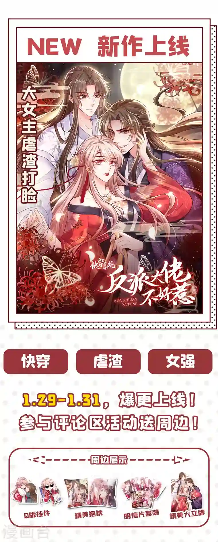 江山美男入我帐第34话 萧医圣竟然半路截胡？！