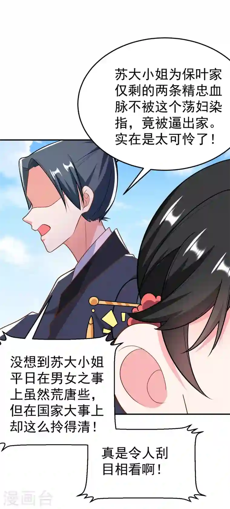 江山美男入我帐第34话 萧医圣竟然半路截胡？！